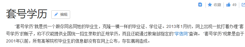 淘寶可以直接辦學信網可查的正規學歷？套號學歷是真的？