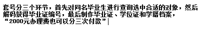 淘寶可以直接辦學信網可查的正規學歷？套號學歷是真的？