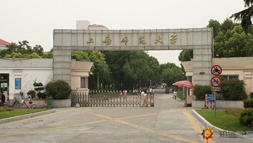 上海師范大學(xué)