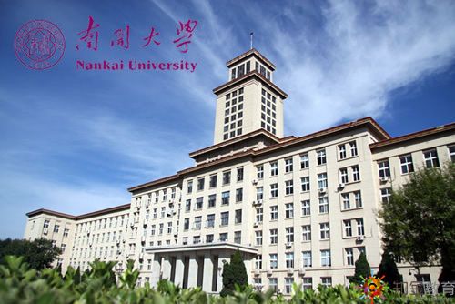 南開大學(xué)