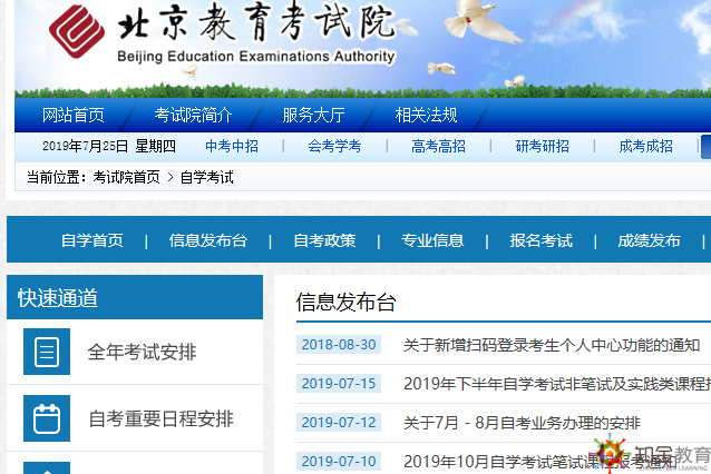 北京自考報名時間是什么時候？北京自考網上報名地址