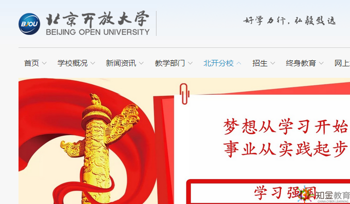 北京開放大學是幾本？北京開放大學報名時間是什么時候？